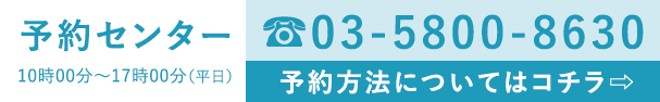東大病院予約センターバナー
